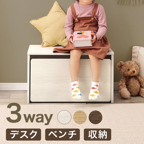 子供家具 ベンチ デスク 収納 3way 幅60cm キッズ おもちゃ入れ リビング収納 キッズデスク 子供デスク 木製家具 子供用家具 キッズ用家具 玄関ベンチ 玄関椅子 腰掛け