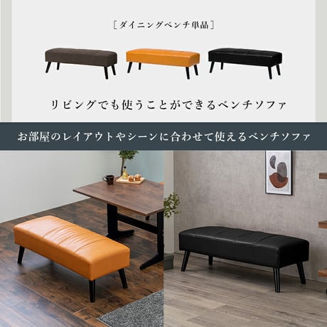 ダイニングベンチ テリアBN ソファダイニングシリーズ ダイニングソファベンチ 長椅子 長イス ベンチソファ ロータイプ PVC ファブリック