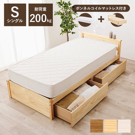 シングルベッド 引出し 2杯付 ボンネルコイル マットレスセット 幅98cm 奥行208cm 耐荷重200kg 大量収納 収納ベッド 天然木 すのこベッド パイン材 通気性 MB