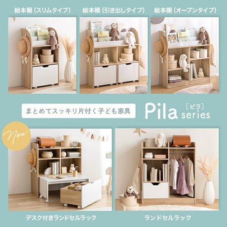 キッズ用収納 ラック チェスト シェルフ 棚 絵本 マルチ ランドセル置き おもちゃ デスク 机 テーブル ワゴン ボックス セット 幅80 子供部屋 子ども ベビー リビング ブック おむつ ぬい
