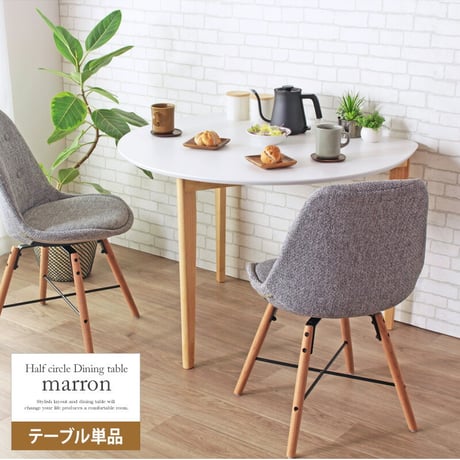 ダイニングテーブル 半円 丸 楕円 おしゃれ 北欧 白 幅110cm 木製 天然木 丸テーブル ダイニング テーブル 2人 食卓 テーブル 半円テーブル 丸形 省スペース 2人用 二人用 3人用 三
