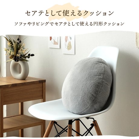 セアテ クッション 座布団 アトレ 40R×5cm
