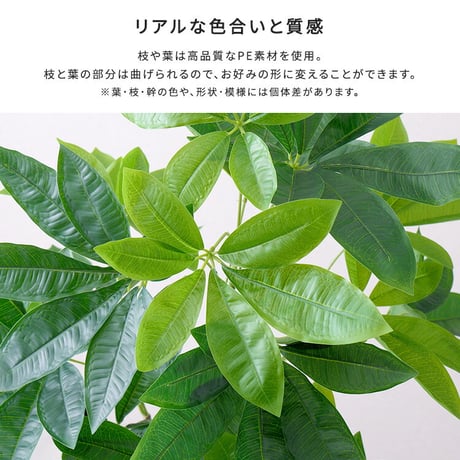 お手入れ簡単 フェイクグリーン パキラ Mサイズ(150cm)