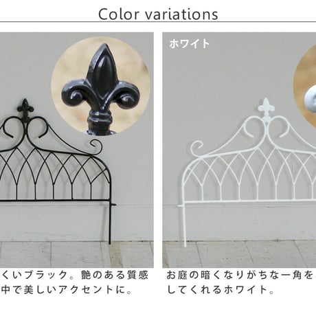アイアンフェンス ミニタイプ "drape" ドレープ 3枚組 フェンス アイアン ガーデンフェンス 枠 柵 仕切り 目隠し 境目 クラシカル アンティーク 飾る ベラン