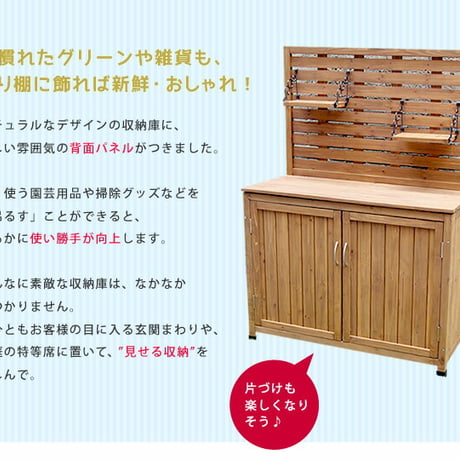天然木 パネル付き収納庫100 倉庫 屋外 室内 ガーデン コンテナ ベランダ 木製 作業棚 吊り棚 敬老の日