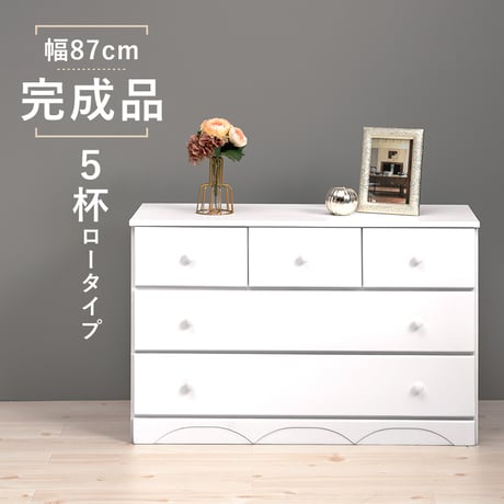 チェスト たんす 幅87cm 高さ55cm 引き出し5杯 完成品 収納チェスト 木製チェスト 収納家具 リビングチェスト タンス 衣類収納 ミドルチェスト