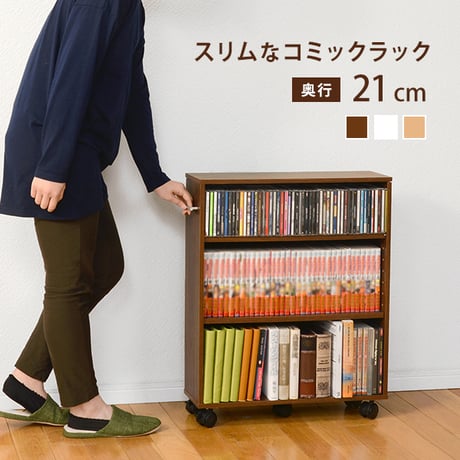 本棚 ブックシェルフ 幅55cm 奥行21cm 高さ68cm キャスター付き オープンラック おしゃれ スリム 壁面収納 ウォールシェルフ 棚 パーテーション マガジンラック 玄関
