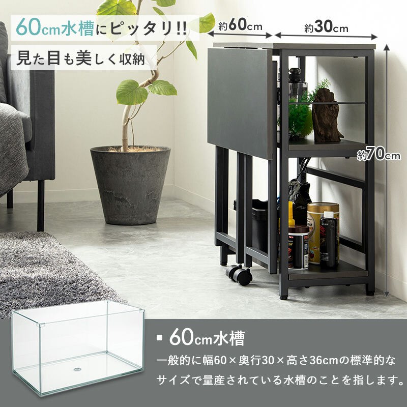 60cm水槽用 水槽台 IWS-336 作業台付き 水槽ラック 耐荷重 150kg 木製