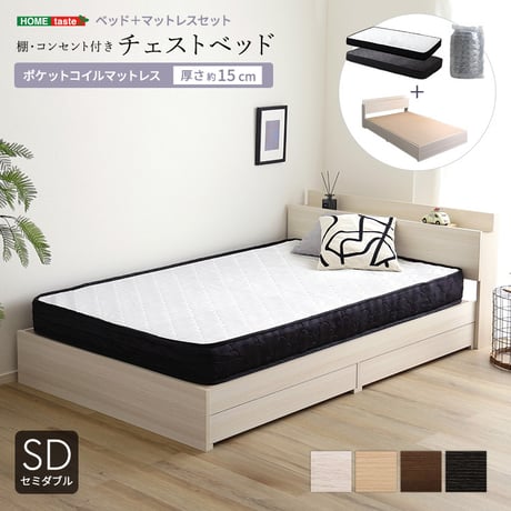 棚・コンセント付きチェストベッド ポケットコイルマットレスセット(セミダブル)