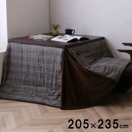 ハイタイプ こたつ布団 バラン 205×235cm