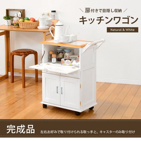 おしゃれな カントリーキッチンワゴン 扉付き キャスター付き キッチンワゴン キッチン作業台 キッチン用ワゴン天然木キッチンワゴン 天板タイル キッチンキャビネット 収納力 キャス