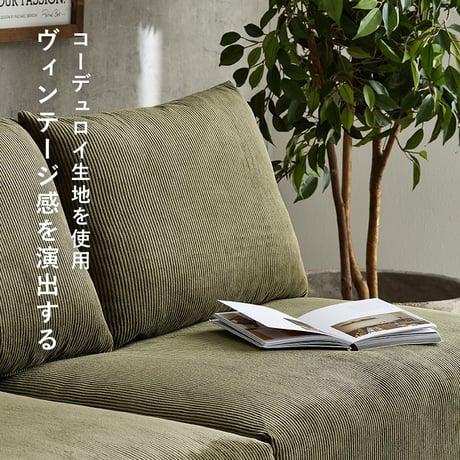 ソファ ニコス2P アームレス おしゃれ ソファー コーデュロイ フェザー ワイド サイドテーブル ファブリック セパレート ローソファ フロアソファ ソファベッド クッション リビング 新生活