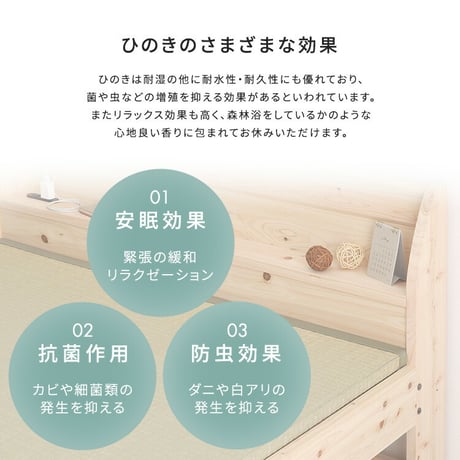 棚コンセント付き国産ひのきベッド　本畳タイプ【HINOKA-ヒノカ-】(シングル)