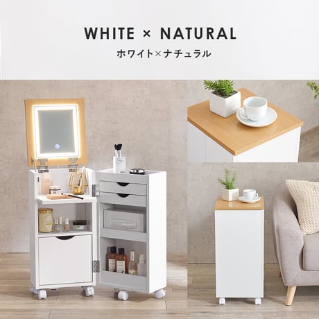 コスメワゴン キャスター付き ライト付き コスメボックス 化粧台 サイドワゴン ドレッサー ミラー付き コスメテーブル 木製 机 デスク 幅30.5cm シンプル ホワイト テレワ