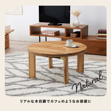 こたつ 円形 折れ脚 コタツ 68cm カジュアルコタツ モネ68 こたつテーブル 折りたたみ 丸型 炬燵 木製 コンパクト おしゃれ 折り畳み式 リバーシブル天板 オールシーズン