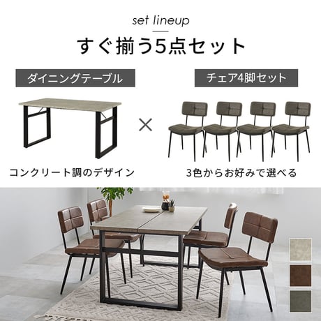 ダイニング 5点セット ダイニングセット 4人掛け ダイニングテーブル コンクリート調 ダイニングチェア ダイニングセット 北欧 おしゃれ ヴィンテージ エイジング加工 ブラックス