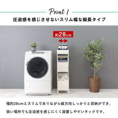 ランドリーラック 3段 幅28cm ラック カゴ 洗濯かご 4個つき 洗濯機 収納ラック おしゃれ スリム 縦型 洗濯機ラック 洗濯機収納 収納 ランドリー収納 ホワイト グレー