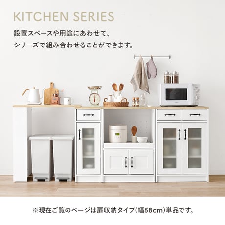 キッチンラック 扉収納タイプ 幅58cm キャビネット 作業台 引出し 扉開き コンパクトサイズ キッチン収納 食器 調理器具 キッチン家電 ダイニング おしゃれ キッチンキャビネ