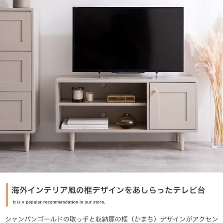 テレビボード テレビ台 韓国 ローボード インテリア かまち 框 框扉 ニュアンスカラー くすみカラー 海外風 32インチ ロータイプ 幅90cm TV台 AVボード AV収納 収