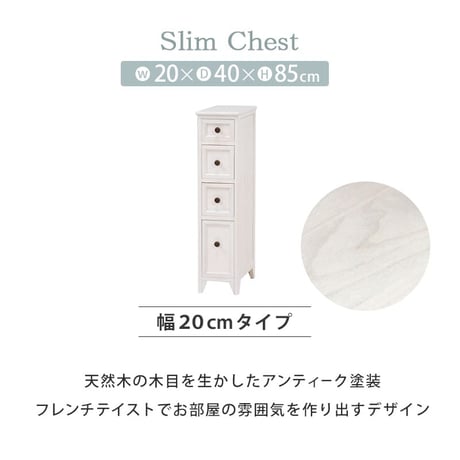 スリムチェスト 4段 ミニチェスト 木製チェスト 脚付き お洒落 シンプル アンティーク 天然木 背面塗装 分別収納 整理整頓 コンパクト 隙間収納 リビング キッチン ランドリー 収納家具 小物入