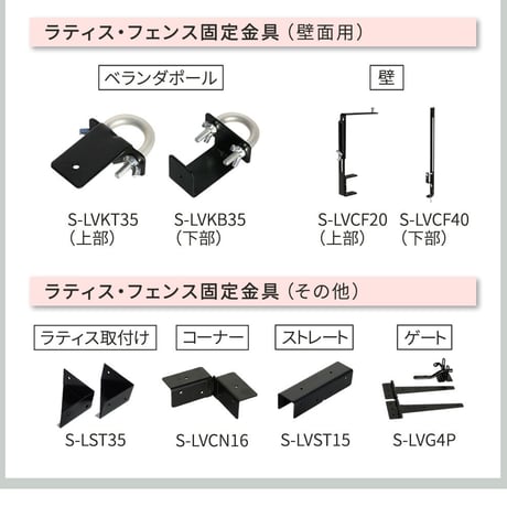 ラティス・フェンス支柱固定金具ブロック用15cm 1個 S-BB7215
