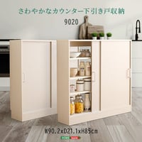 さわやかなカウンター下引き戸収納9020 FKSS-9020--WHW ホワイトウォッシュ ホワイトウォッシュ 幅90cm・奥行20cm ホームテイスト カウンター下 引き戸 薄型