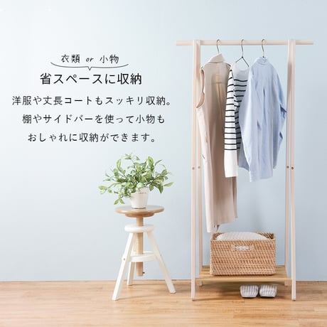 ハンガーラック 幅80m 棚付き コートハンガー スリム 木製 衣類収納 洋服掛け 衣装掛け スリム 帽子掛け 天然木ハンガー 収納棚 ホワイトウォッシュ おしゃれ かわいい 北欧