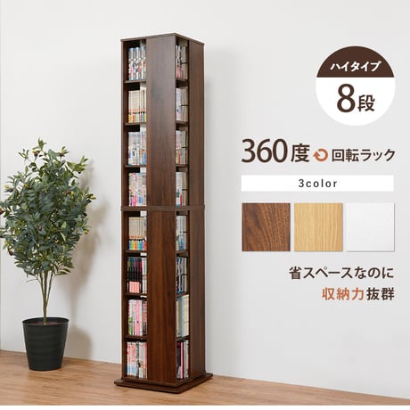 収納家具 本棚・ラック・カラーボックス 本棚 回転コミックラック 8段 省スペースなのに大容量ラック コミックラック 回転ラック 大容量 省スペース 一人暮らし A5 すき間 文庫