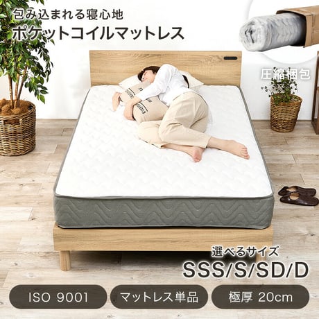 マットレス セミシングルサイズ ショート丈 ポケットコイル マットレス単品 マットレスのみ 圧縮ロールタイプ ベッドマット ベットマット ダブル コンパクト梱包 寝具 シングル　送料無料