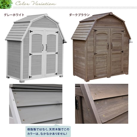 ギャンブレル・ルーフ 木製収納庫 物置 倉庫 収納庫 天然木 木製 庭 物入れ おしゃれ 大型 北欧 ナチュラル ガーデニング キャンプ スポーツ 屋外 家具 三角屋根