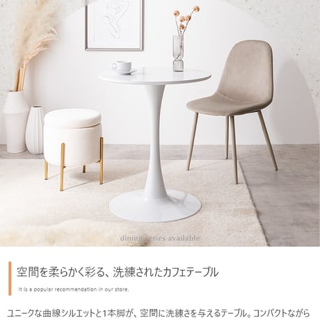 カフェテーブル 机 ダイニング デスク チューリップ 円形 丸型 食卓 一人暮らし 白 リビング コンパクト ホワイト テレワーク 大人女子 韓国インテリア 北欧 幅60 かわいい