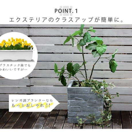 レンガ調プランター TERRE GRIS テール・グリ 幅40 鉢 鉢カバー プランター カバー ガーデニング 水抜き穴 レンガ花壇 おしゃれ 北欧 ナチュラル アメリカン 庭 ベ