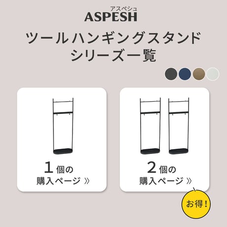 ツールハンギングスタンド 「ASPESH」 アスペシュ IF-TO0046<br>アイアン ツールスタンド 工具 清掃 クリーナー フック ハンギング スタンド ラック 園芸 収納 おしゃれ 北欧