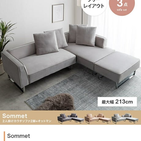 3人掛けカウチソファ カウチソファ ソファー オットマン ユニット 組み合わせ セット ロー フロア クッション付き オットマン付き ベッド アームレスト 肘付き 3人掛け 三人用 2人掛け 二人用