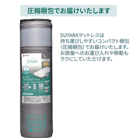 西川 マットレス SUYARA シングル  セミダブル ダブルスヤラ ウレタン 体圧分散 寝返りラクラク 厚さ16cm