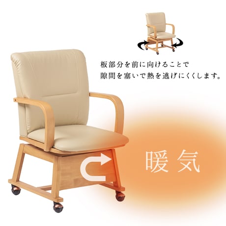 コタツチェア ダイニングチェア 回転式 キャスター付き KOC-7059 こたつチェア 回転いす 肘付き ダイニングこたつ対応チェア ダイニングコタツチェア 暖気抜け防止 360度