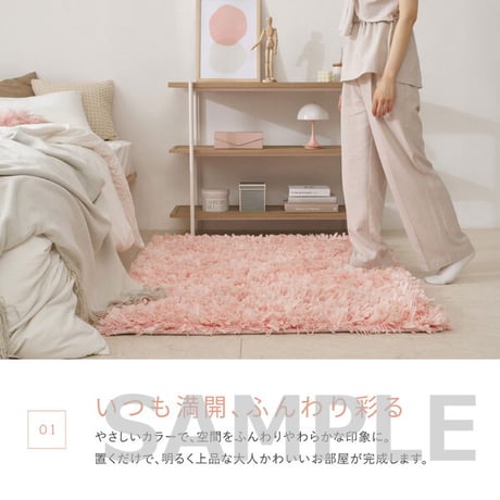 ひらひらパイルのシャギーラグ Blooma（ブルーマ） 約100×140cm ポリエステル お部屋をふわりと彩るシャギーラグ やさしいカラーで空間を明るく上品にまとめ 置くだけで“大人かわいい”雰囲