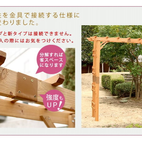 天然木製フレックスパーゴラアーチ190 平地金具セット アーチ 門 木製 バラ 薔薇 フェンス ホワイト ブラウン おしゃれ 小型 北欧 ガーデニング