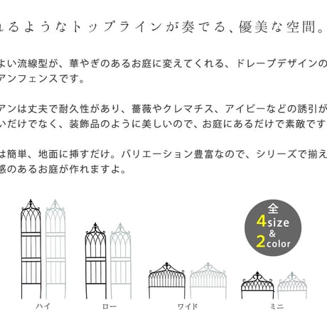アイアンフェンス ワイドタイプ "drape" ドレープ 6枚組 フェンス アイアン ガーデンフェンス 枠 柵 仕切り 目隠し 境目 クラシカル アンティーク 飾る ベラ