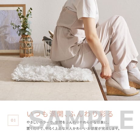 ひらひらパイルのシャギーマット Blooma（ブルーマ） 約40×60cm ポリエステル お部屋をふわりと彩るシャギーマット やさしいカラーで空間を明るく上品にまとめ 置くだけで“大人かわいい”雰囲