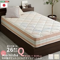日本製ポケットコイルデザインマットレス【mornisha-モニーシャ-】(クイーン)