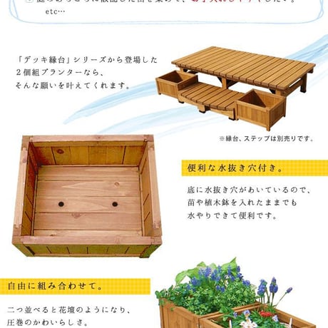デッキ縁台プランター2個組 プランター プランターカバー DIY 木製 天然木 庭 ベランダ マンション おしゃれ 北欧 ナチュラル ガーデニング 屋外 敬老の日