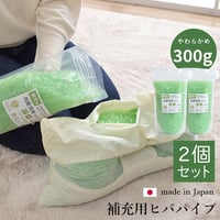 パイプ 寝具 ひば 300g  2個組