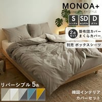 リバーシブル 掛け布団カバー 枕カバー セット 2点セット 水洗い加工 ピーチスキン 布団カバー まくらカバー 洗える おしゃれ 北欧 無地 かけ布団カバー ピローケース  掛け布団 枕 カバーセッ