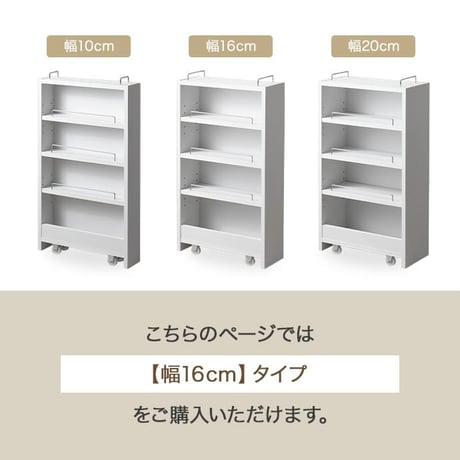 隙間収納ラック 幅16cm キャスター付き キッチンラック スリム 省スペース コンパクト すき間収納 システム収納 小物収納 ランドリーラック 収納ラック 木製 ナチュラル ホ