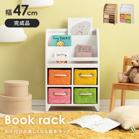 ブックラック 47×27cm 高さ72cm MCC-6015 絵本ラック 収納 引出し おもちゃ箱 完成品 天然素材 本棚 CDラック 薄型 スリム 隙間収納 棚 ラック ナチュラ