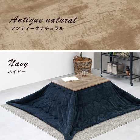 こたつ＋うす掛け布団 ２点セット アルテナビケ 長方形 こたつ幅75×60cm 後継 高さ調節 こたつ掛け布団セット こたつテーブル 古木調 ヴィンテージ 北欧 モダン U字型石英
