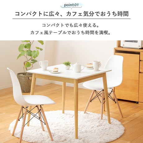 ダイニングテーブル iw-470 幅75cm 正方形 2人掛け テーブル カフェテーブル 一人暮らし 小さめ おしゃれ 省スペース 北欧 韓国インテリア白 ホワイト ナチュラル 木製 コンパクト