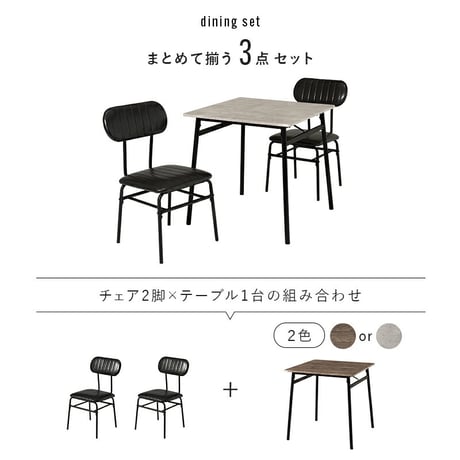 ダイニング３点セット ダイニングテーブル ダイニングチェア ダイニングベンチ ダイニングソファ 二人掛け 二人用 コンクリート調 おしゃれ 北欧 カントリー 正方形 リビング 合成皮革 ダイニングセッ