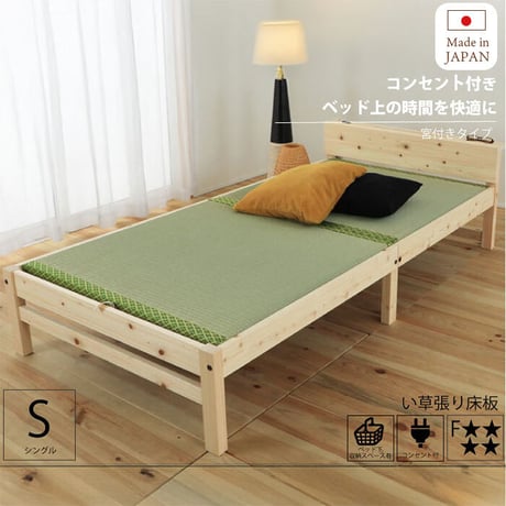頑丈でシンプル すのこシングルベッド ナチュラル [8370] ベッド すのこベッド シングル すのこ コンセント付き 頑丈仕様